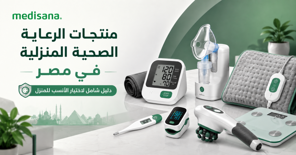 منتجات الرعاية الصحية المنزلية