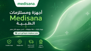 أجهزة Medisana الطبية المنزلية في مصر