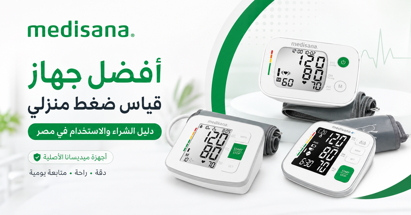 أفضل جهاز قياس ضغط منزلي