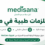 مستلزمات طبية