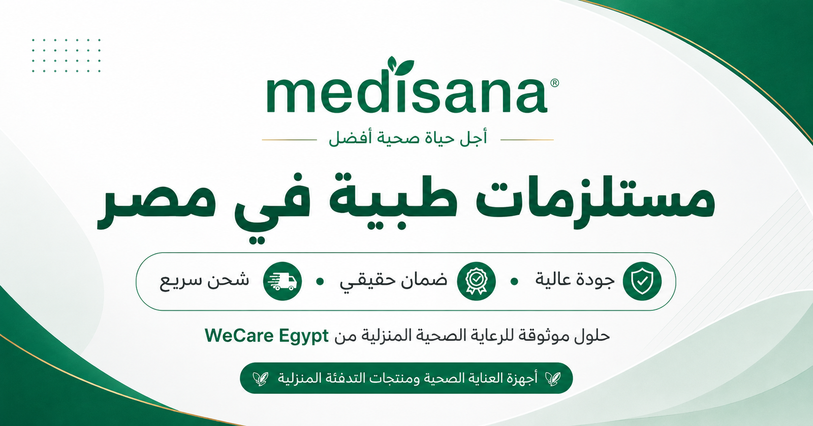 مستلزمات طبية