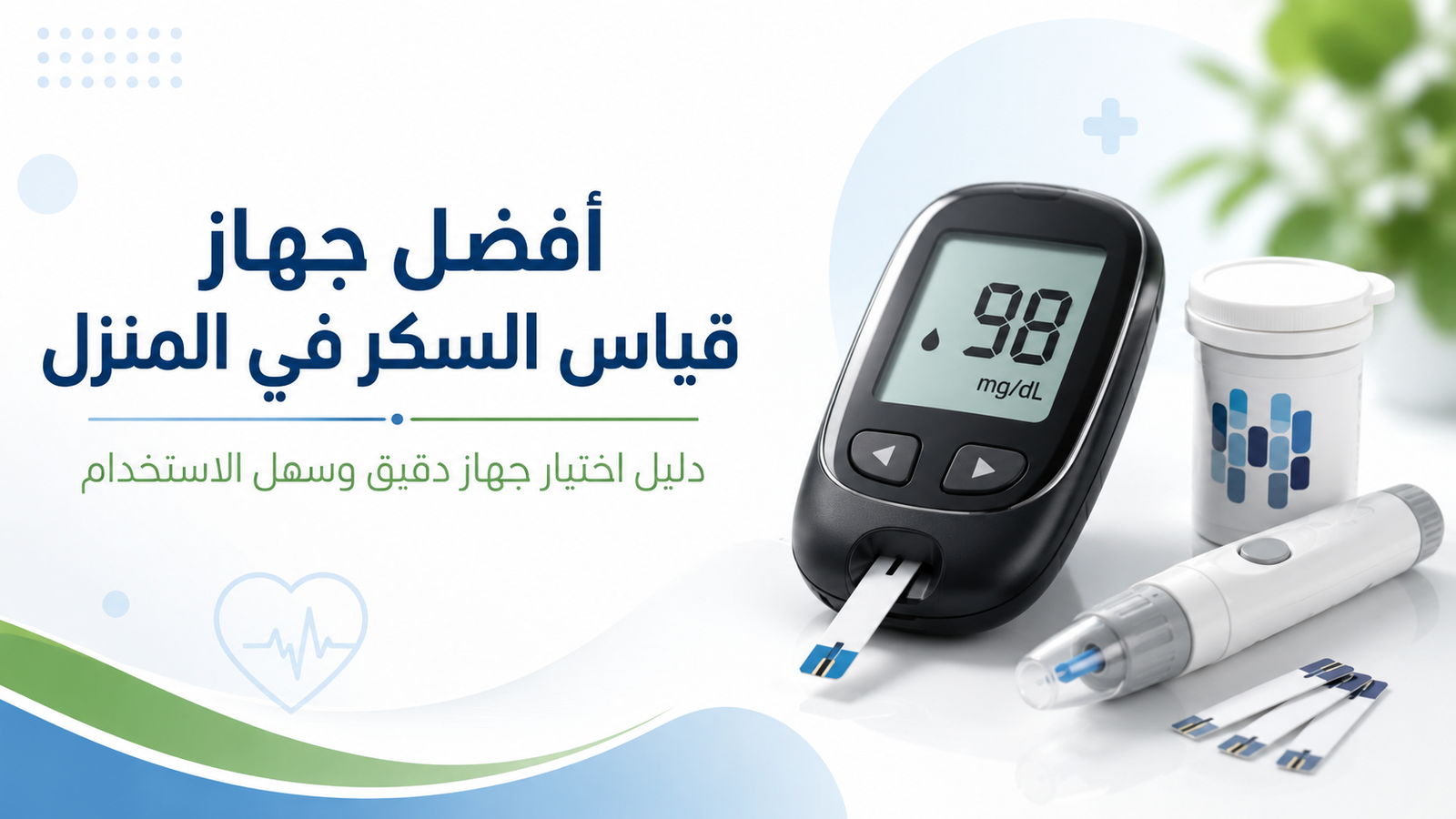 Wecare Egypt 29 جهاز قياس السكر
