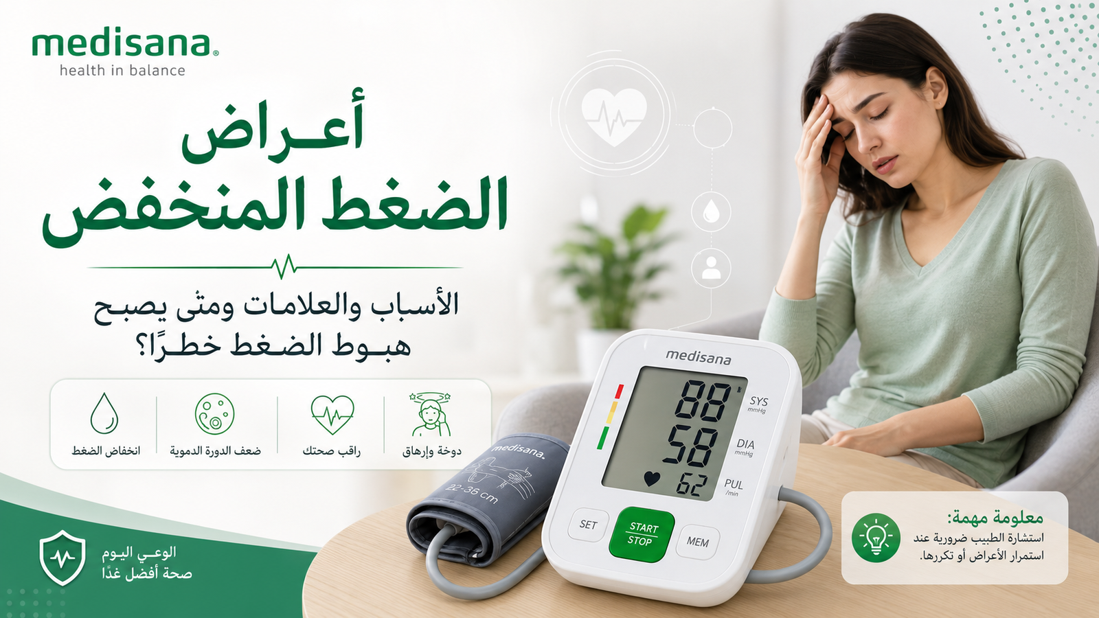 Wecare Egypt 23 أعراض الضغط المنخفض