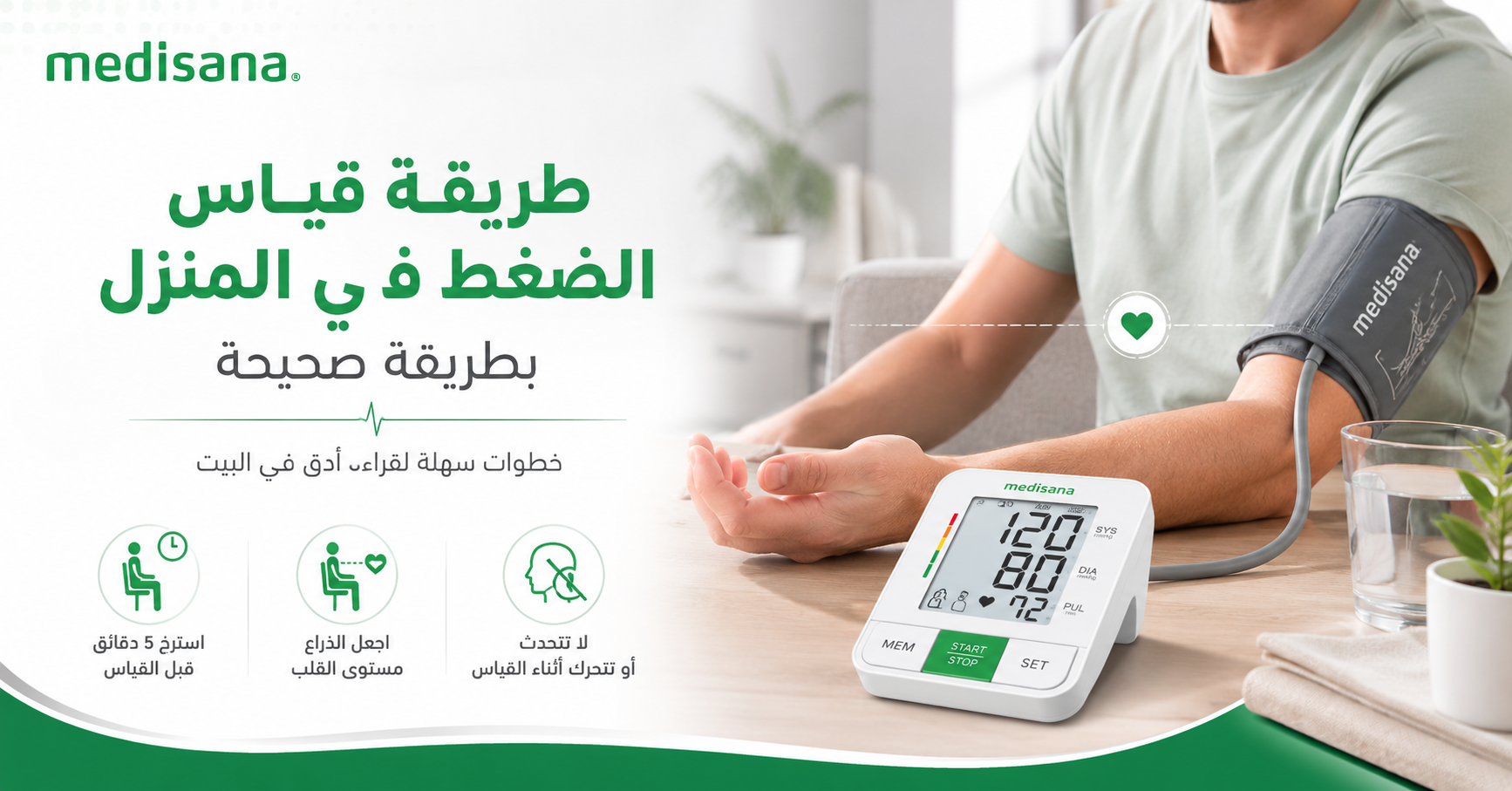 طريقة قياس الضغط في المنزل بطريقة صحيحة