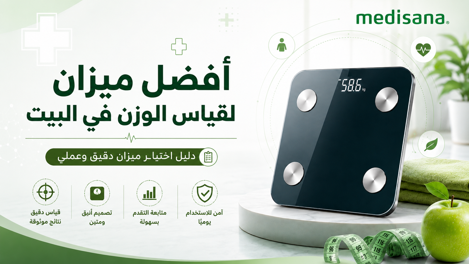 أفضل ميزان لقياس الوزن في البيت