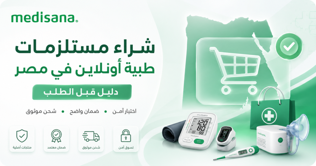شراء مستلزمات طبية أونلاين