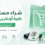 شراء مستلزمات طبية أونلاين