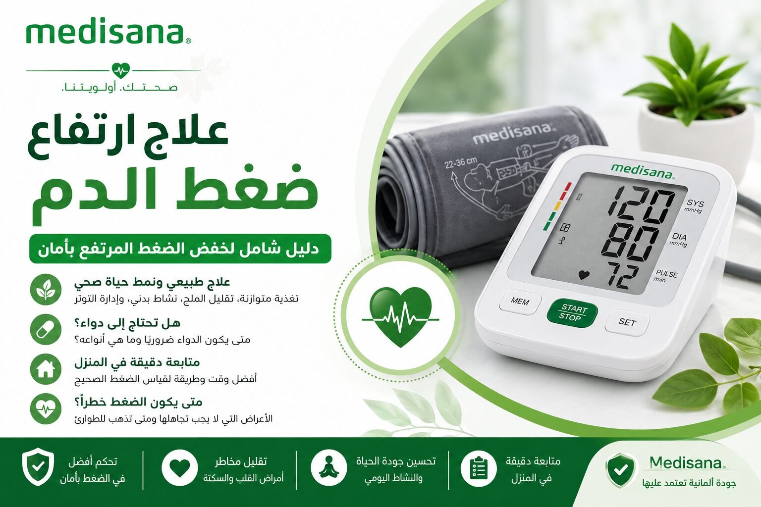 Wecare Egypt 46 علاج ارتفاع ضغط الدم
