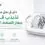 تذبذب قراءات جهاز الضغط الديجيتال