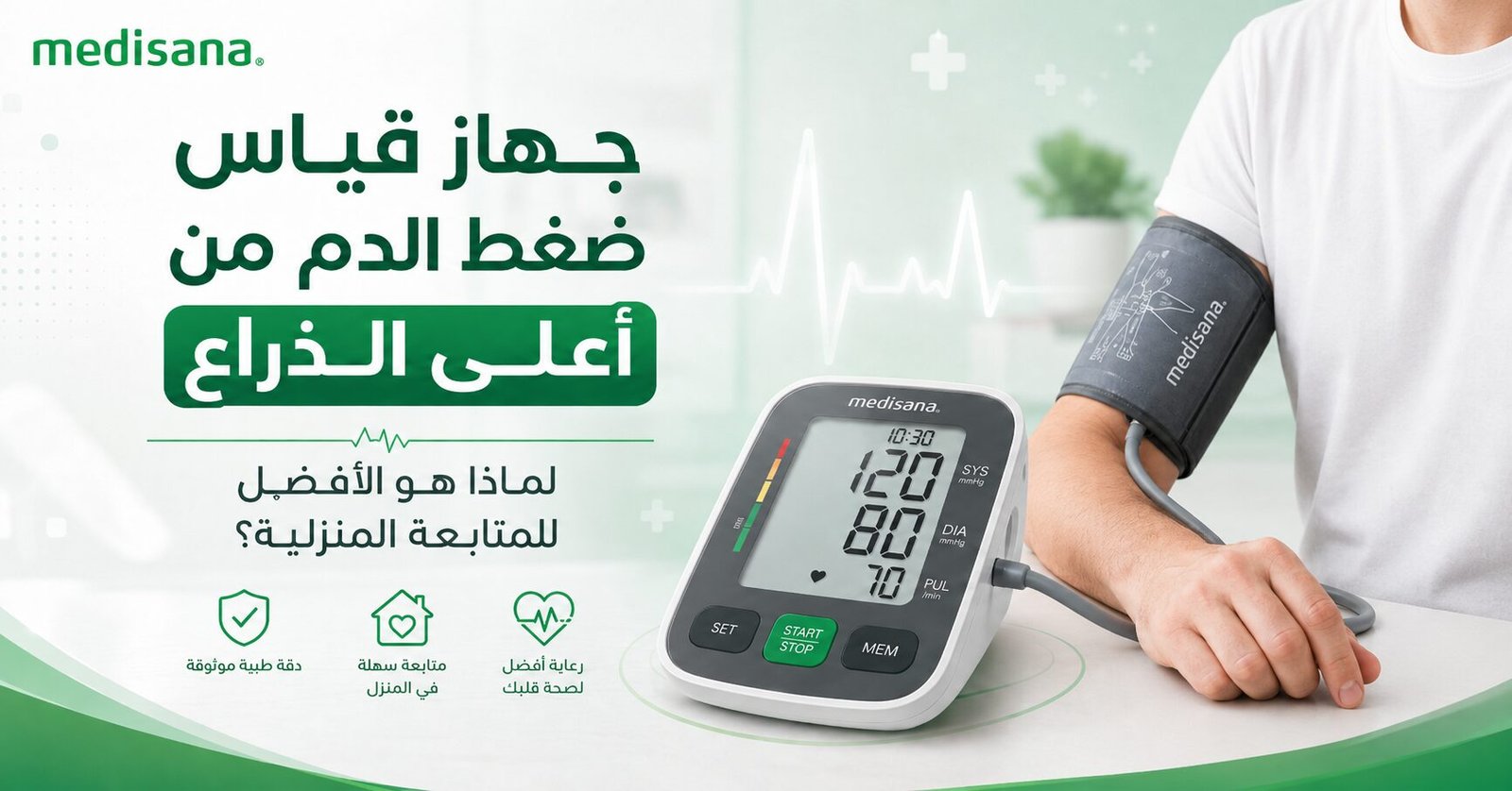 Wecare Egypt 44 جهاز قياس ضغط الدم من أعلى الذراع: لماذا هو الأفضل للمتابعة المنزلية؟