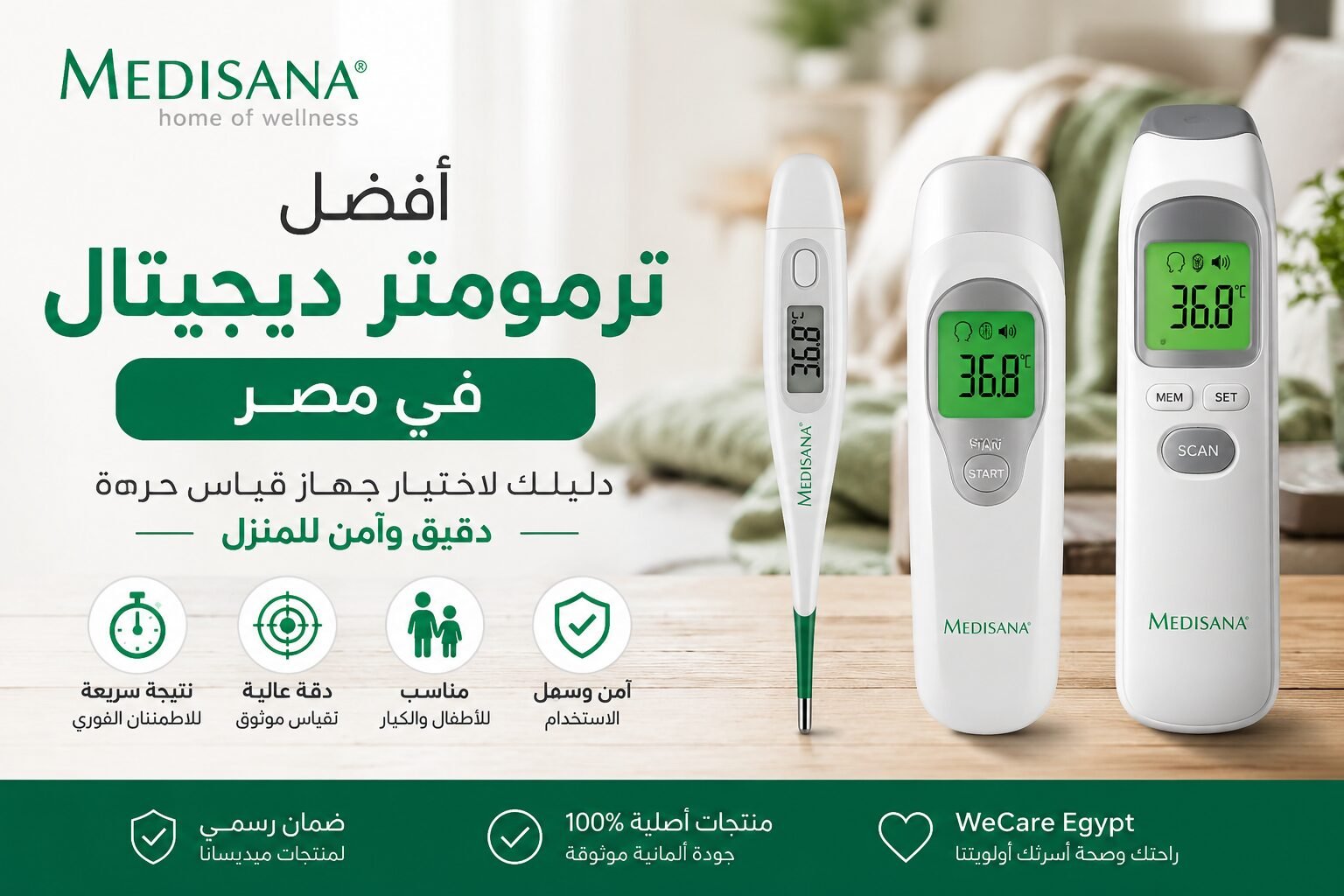 أفضل ترمومتر ديجيتال في مصر:اختيار جهاز قياس حرارة دقيق 1 أفضل ترمومتر ديجيتال
