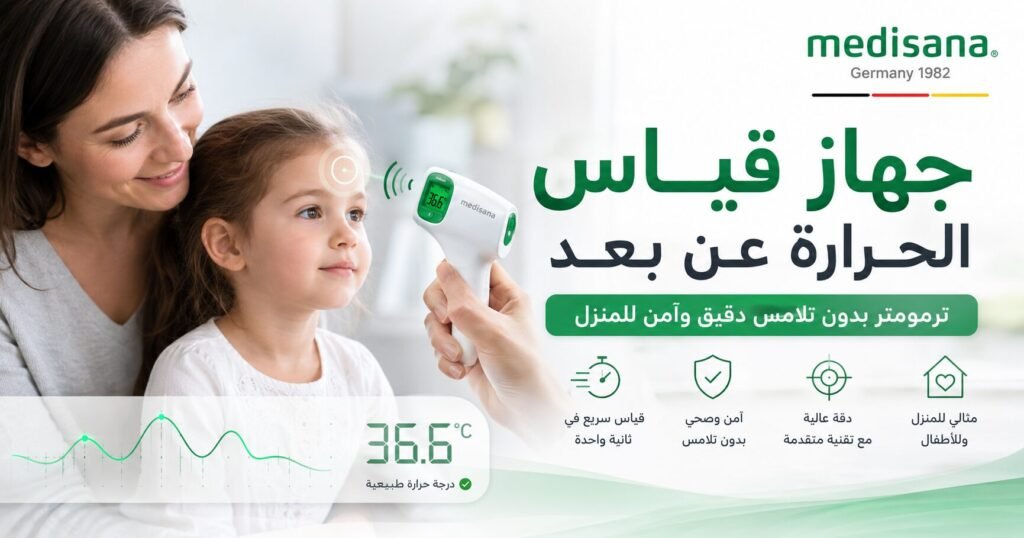 جهاز قياس الحرارة عن بعد