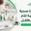 أجهزة صحية منزلية للأم والطفل - دليل WeCare Egypt