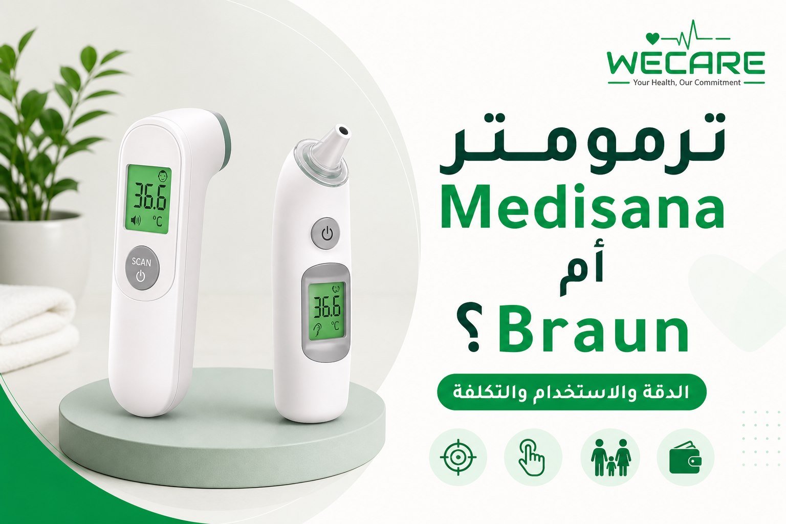 ترمومتر Medisana أم Braun - مقارنة الترمومترات