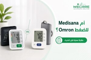 Medisana أم Omron للضغط - مقارنة أجهزة قياس الضغط