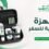 أجهزة صحية للسفر - قائمة التجهيز والحماية من WeCare Egypt
