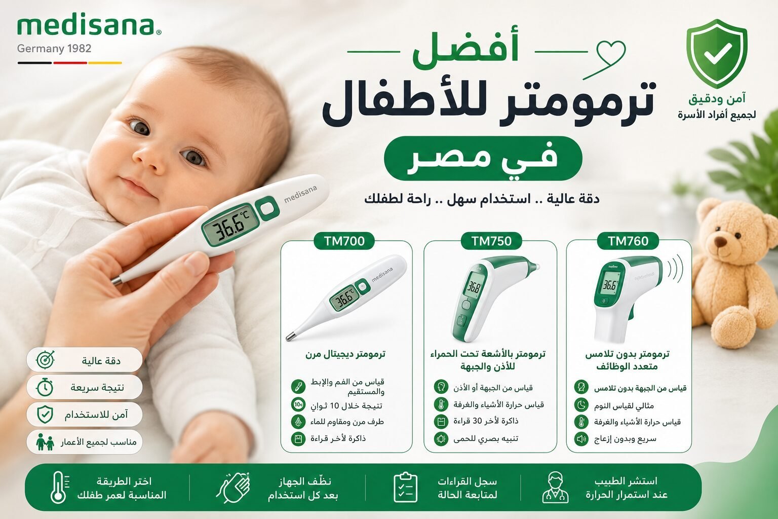 Best Thermometer For Children In Egypt: Choose By Age And Measurement Method 1 Best Thermometer For Children In Egypt By Age And Measurement Method