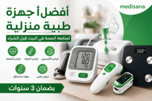 Elderly care supplies in Egypt for home safety and daily monitoring