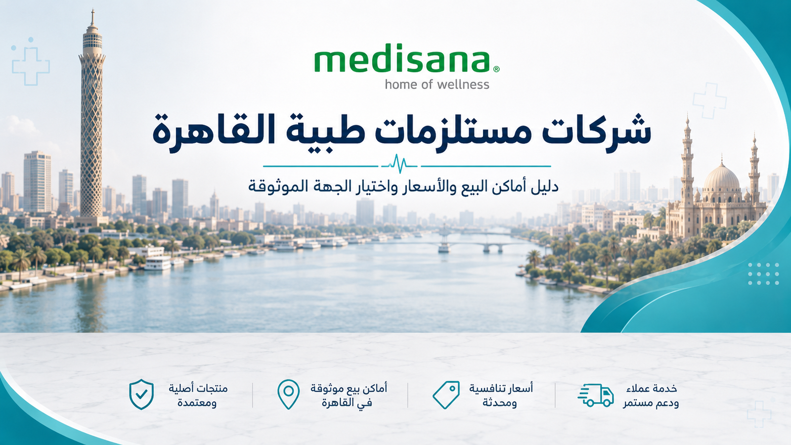 Medical Supply Companies In Cairo: How To Choose A Reliable Supplier 1 Medical Supply Companies In Cairo And Home Medical Device Buying Guide