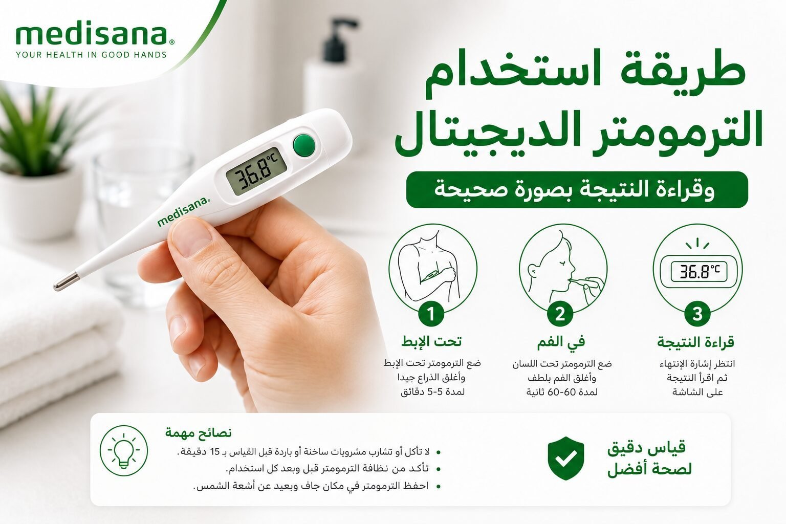 How To Use A Digital Thermometer And Read The Result Correctly 1 How To Use A Digital Thermometer Correctly For Oral Or Armpit Temperature Measurement